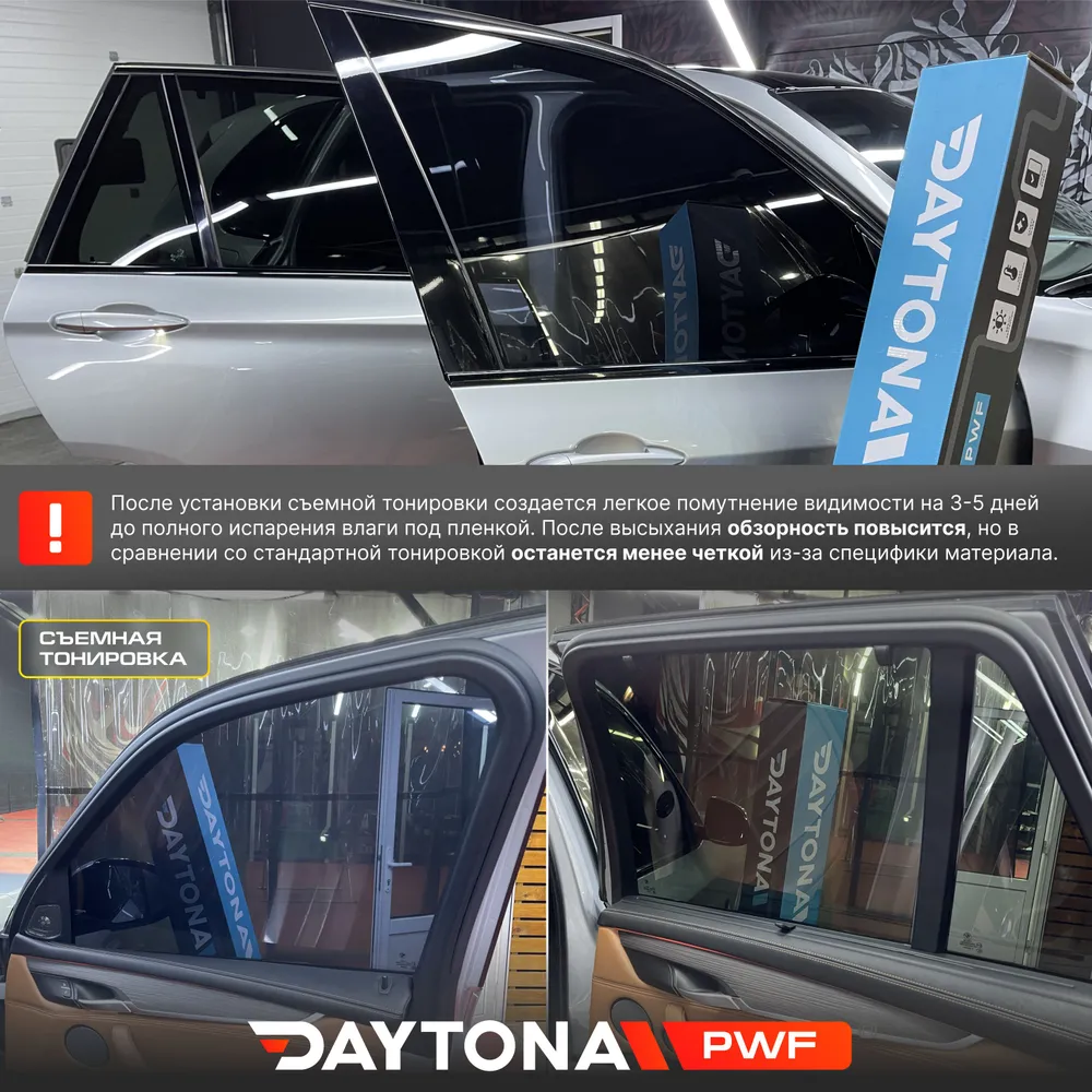 Съемная тонировка нового поколения 35% - 1