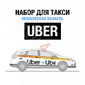 Наклейки Uber Московская область