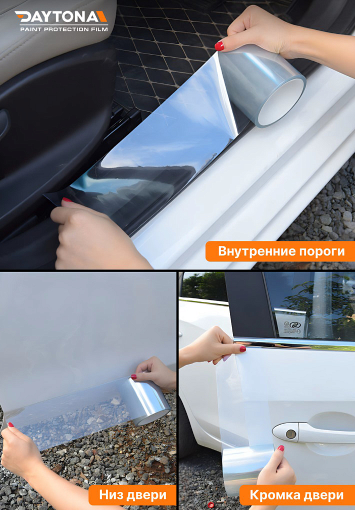 Полиуретановая защитная лента DAYTONA PPF S300 ширина 5см (длина 15 м)