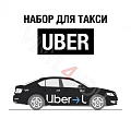 Наклейки Uber для черного авто с молдингом
