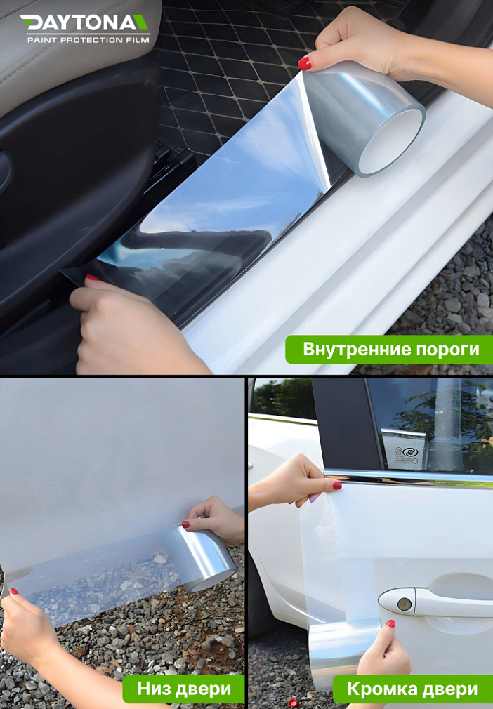 Защитная лента гибридный полиуретан DAYTONA PPF H300 ширина 5см