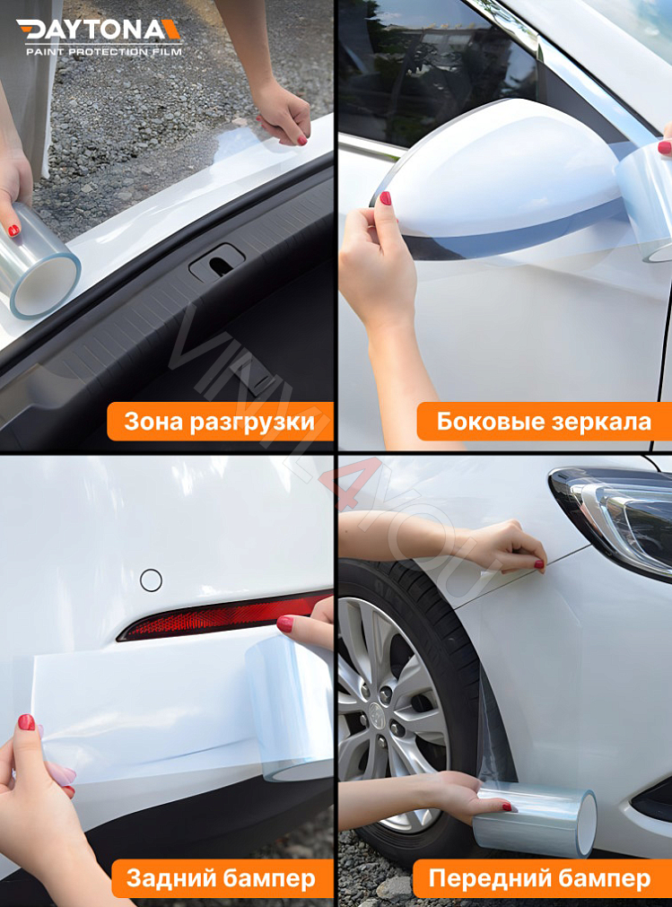 Полиуретановая защитная лента DAYTONA PPF S300 ширина 5см (длина 5 м)